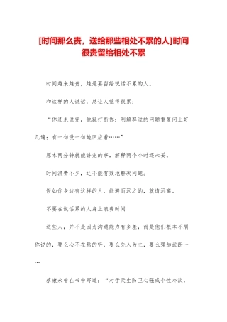 时间很贵留给相处不累