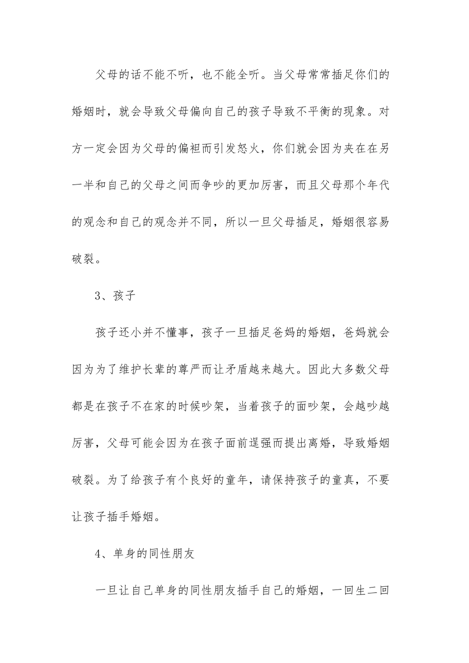 时常被这四种人插足的婚姻-往往很难继续下去-插足别人婚姻的犯法吗_第2页