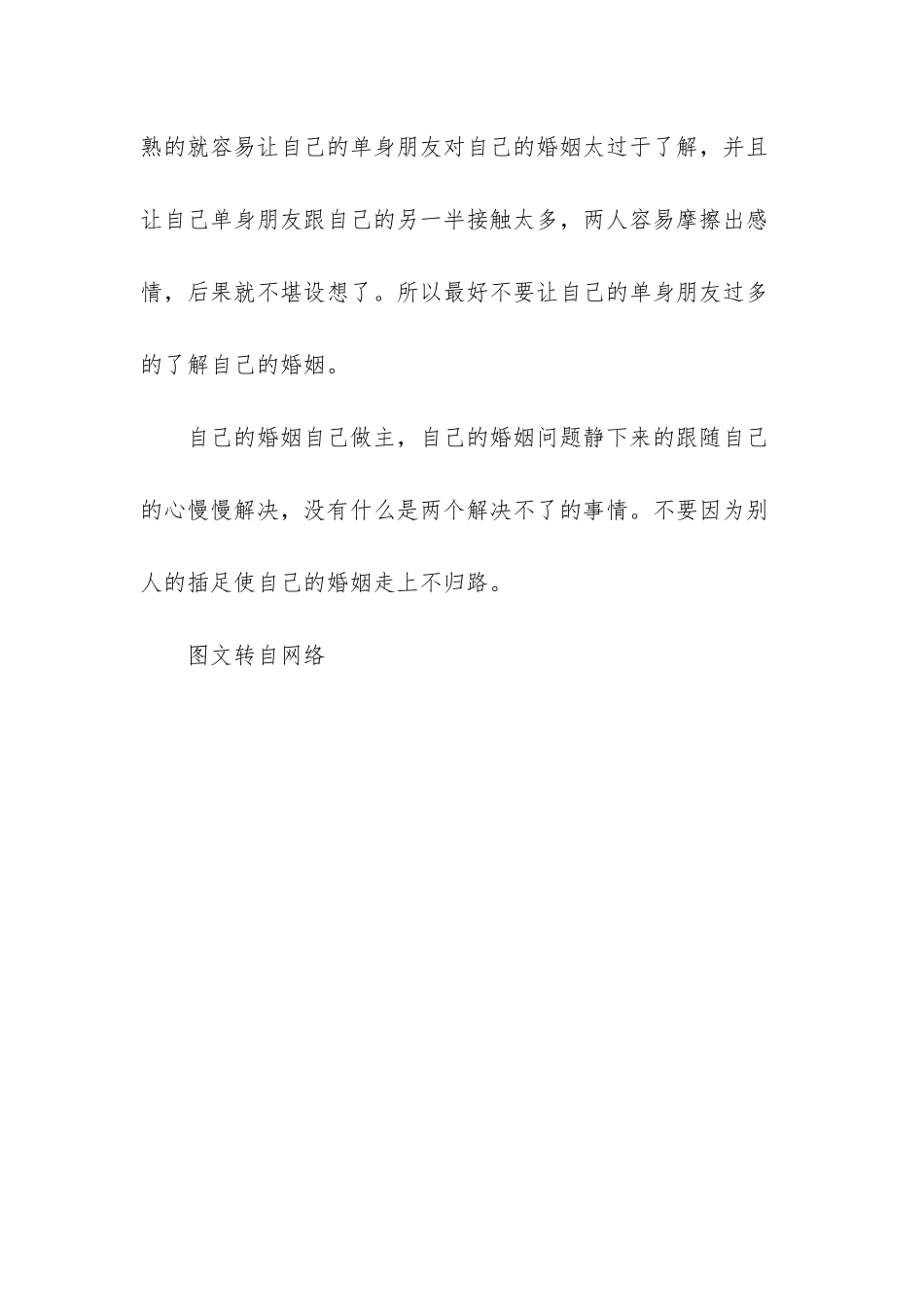 时常被这四种人插足的婚姻-往往很难继续下去-插足别人婚姻的犯法吗_第3页