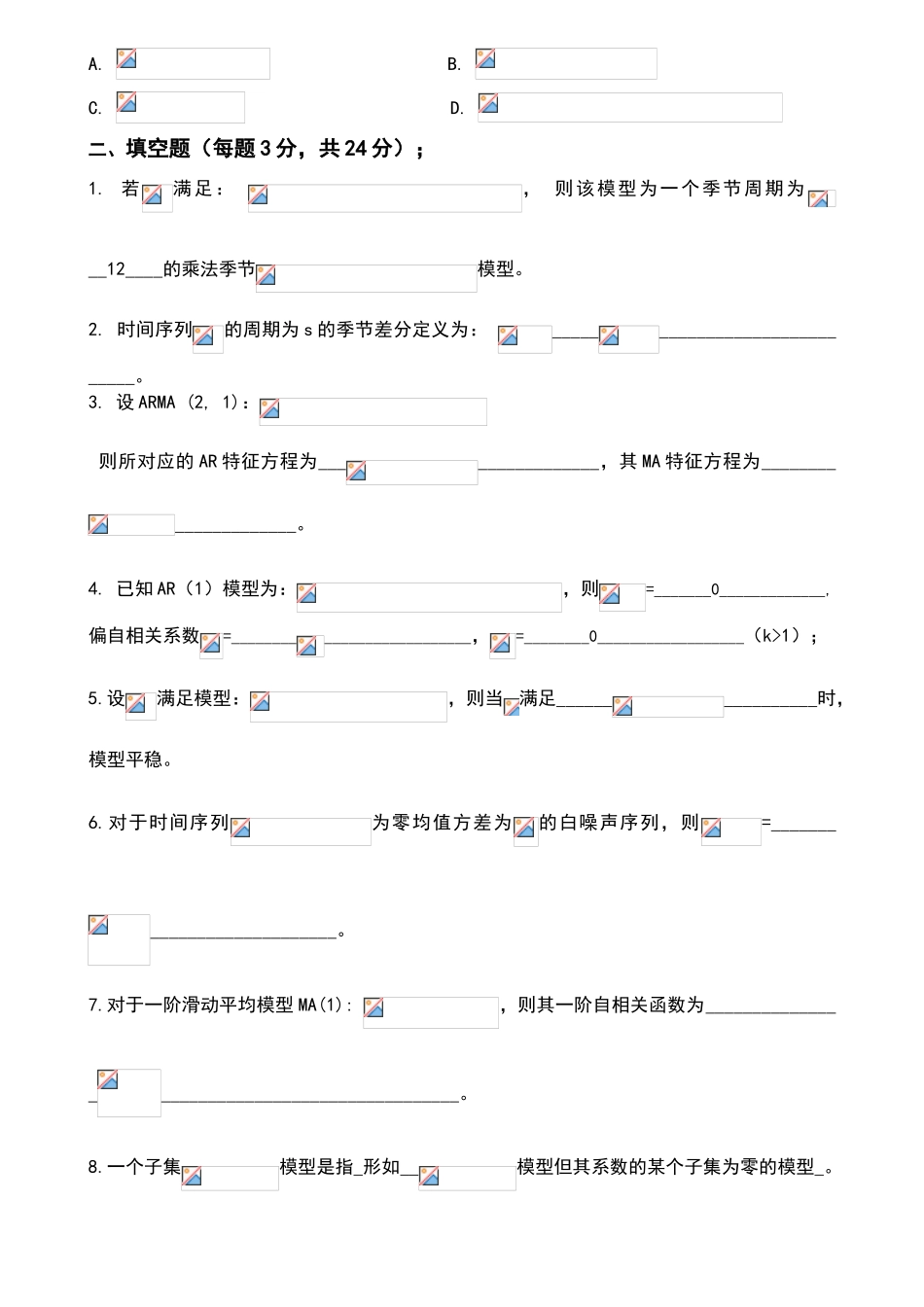 时间序列分析考试卷及答案_第2页