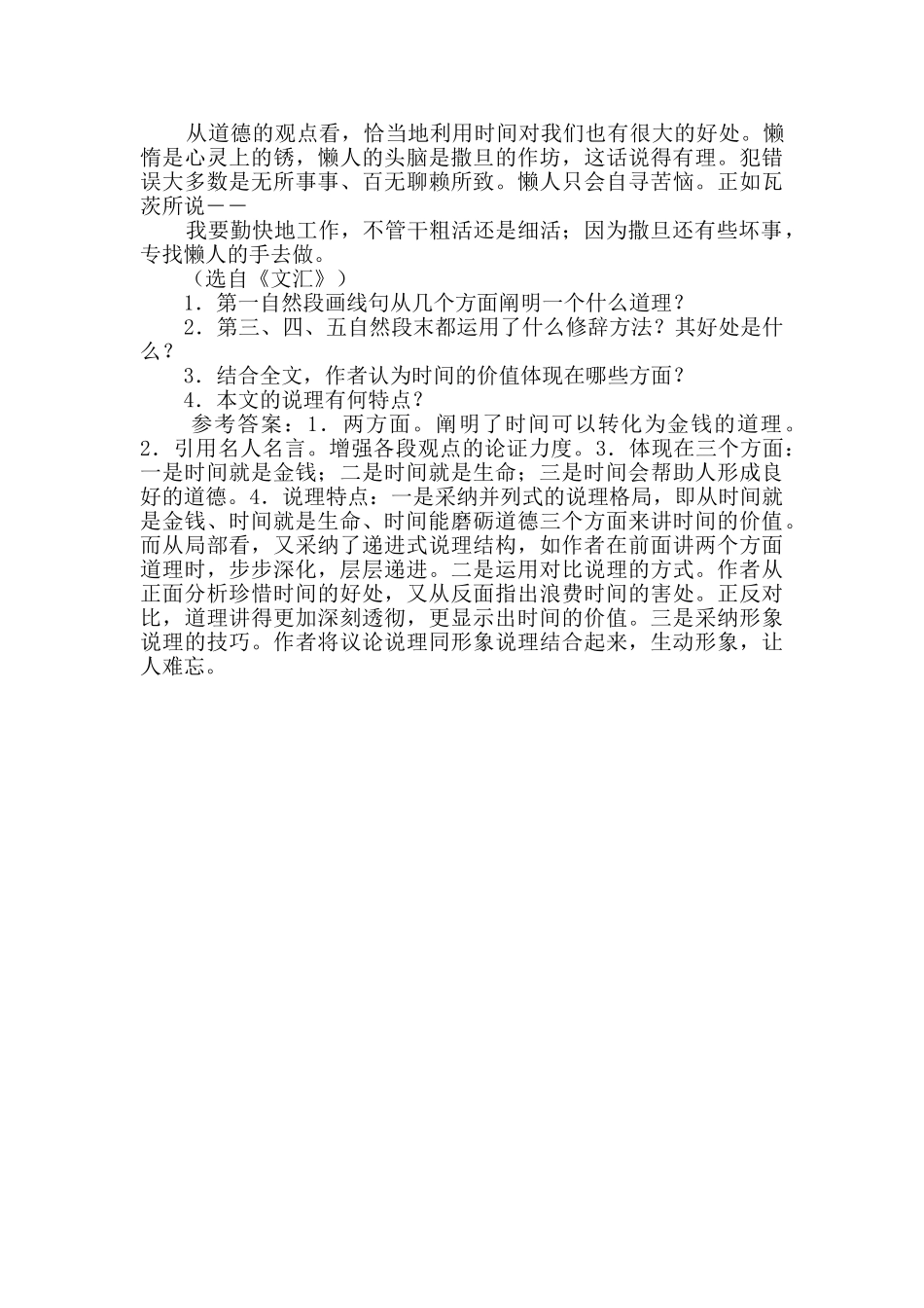 时间的价值阅读答案_第2页