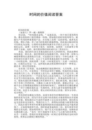 时间的价值阅读答案