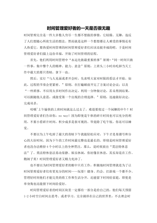 时间管理爱好者的一天是否很无趣
