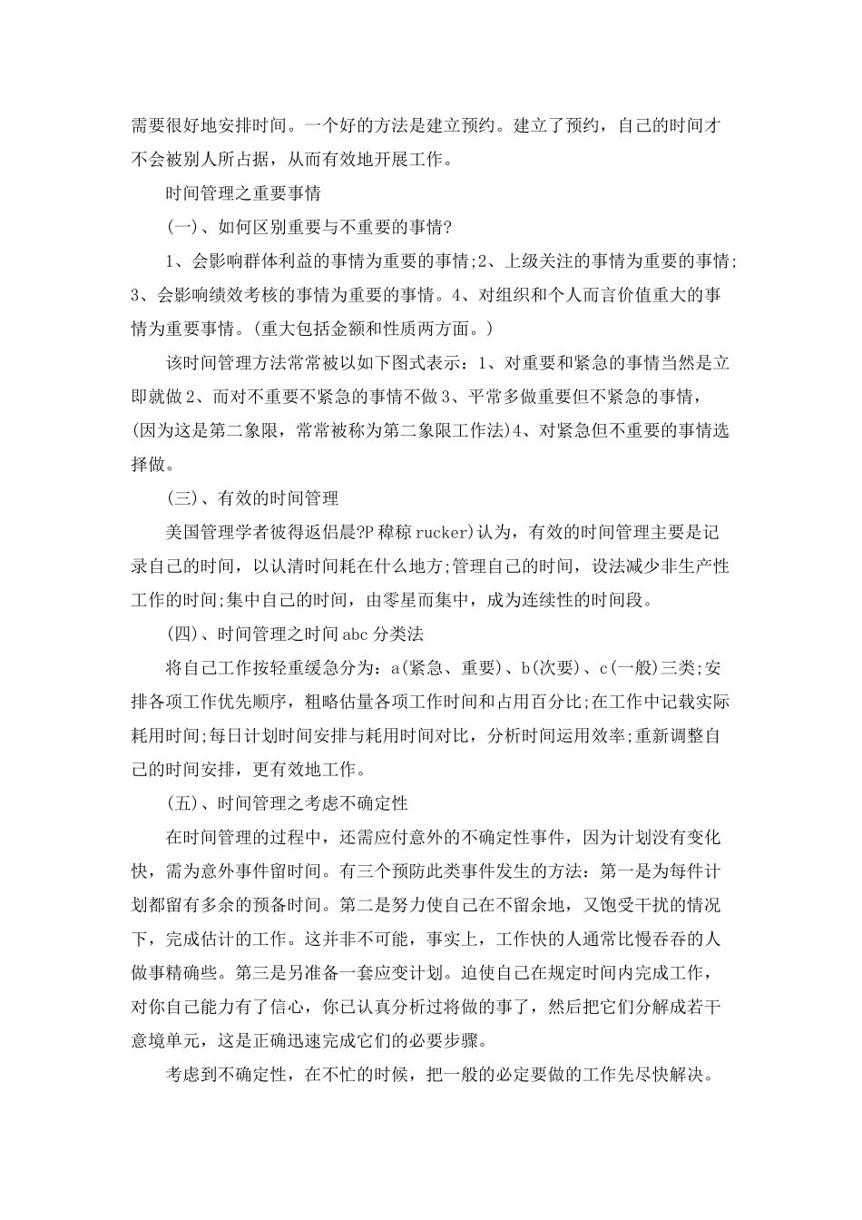 时间管理的最新科学方法和最新理念_第2页