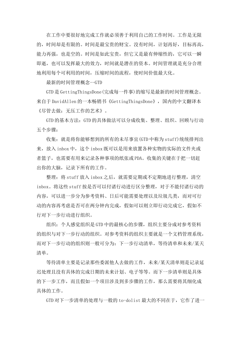 时间管理的最新科学方法和最新理念_第3页