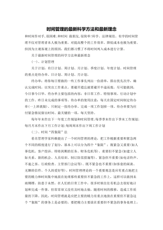 时间管理的最新科学方法和最新理念