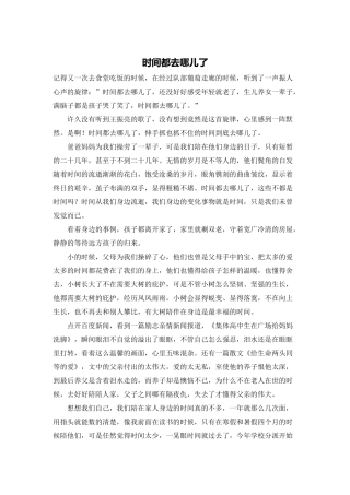 时间都去哪儿了