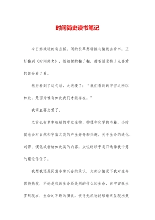 时间简史读书笔记