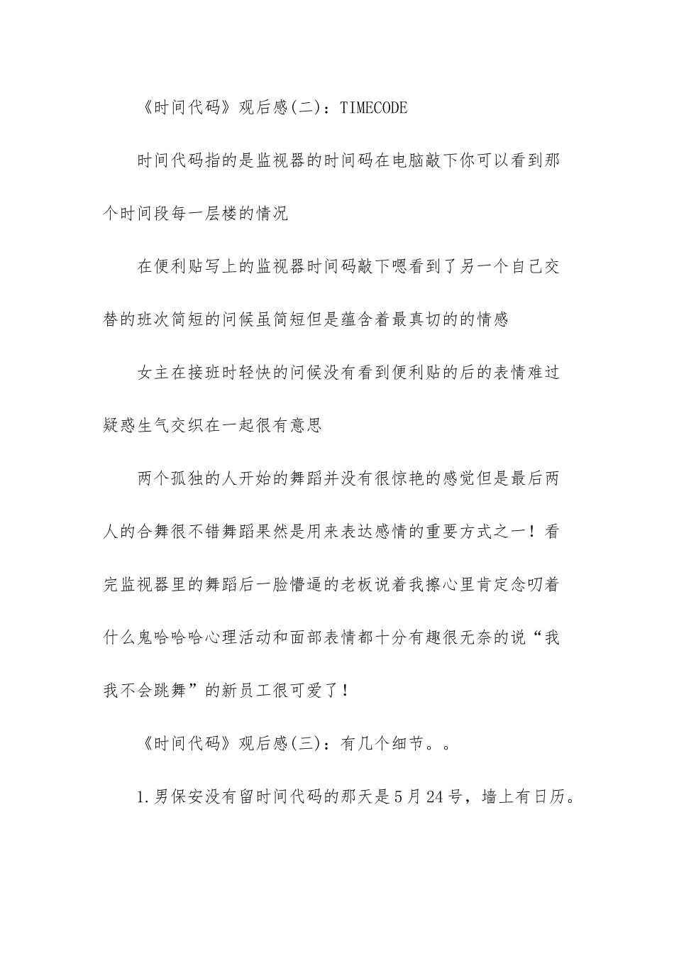 时间规划局电影观后感-电影《时间代码》观后感_第2页