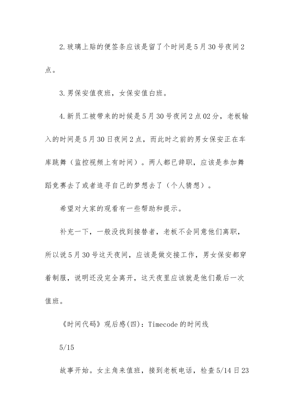 时间规划局电影观后感-电影《时间代码》观后感_第3页