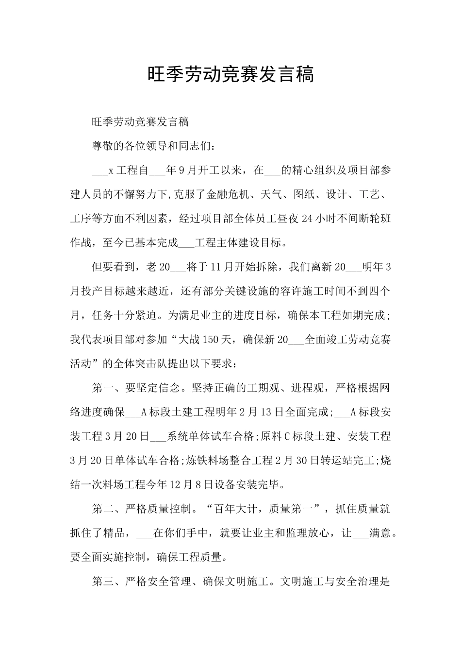 旺季劳动竞赛发言稿_第1页