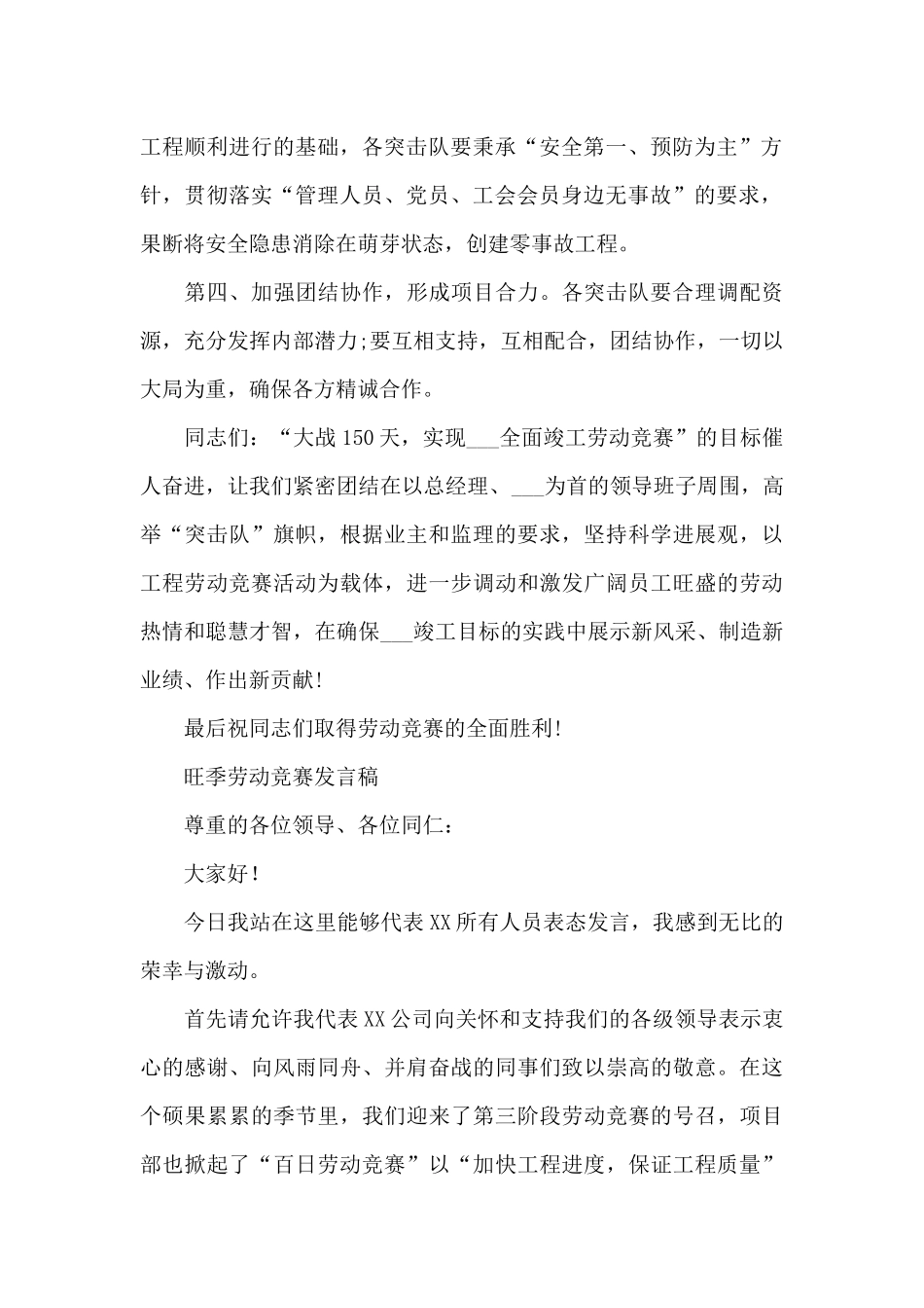 旺季劳动竞赛发言稿_第2页