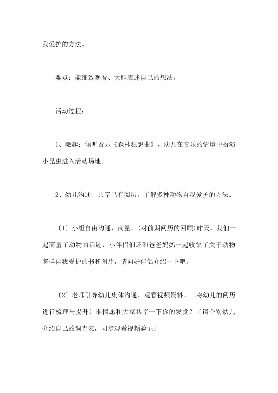 昆虫捉迷藏-幼儿园中班科学教案_第2页