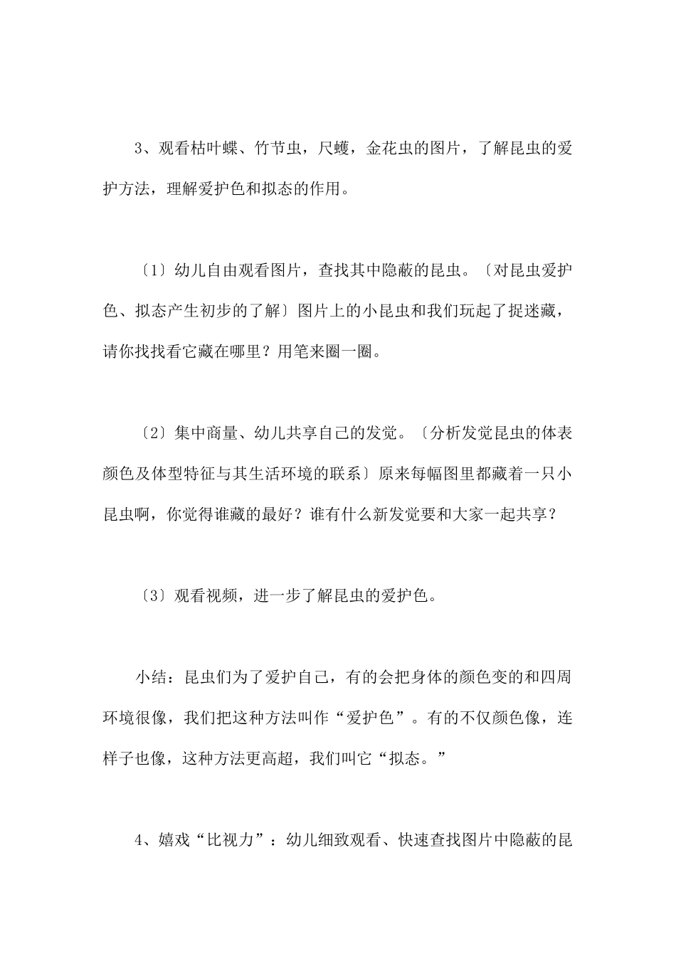 昆虫捉迷藏-幼儿园中班科学教案_第3页