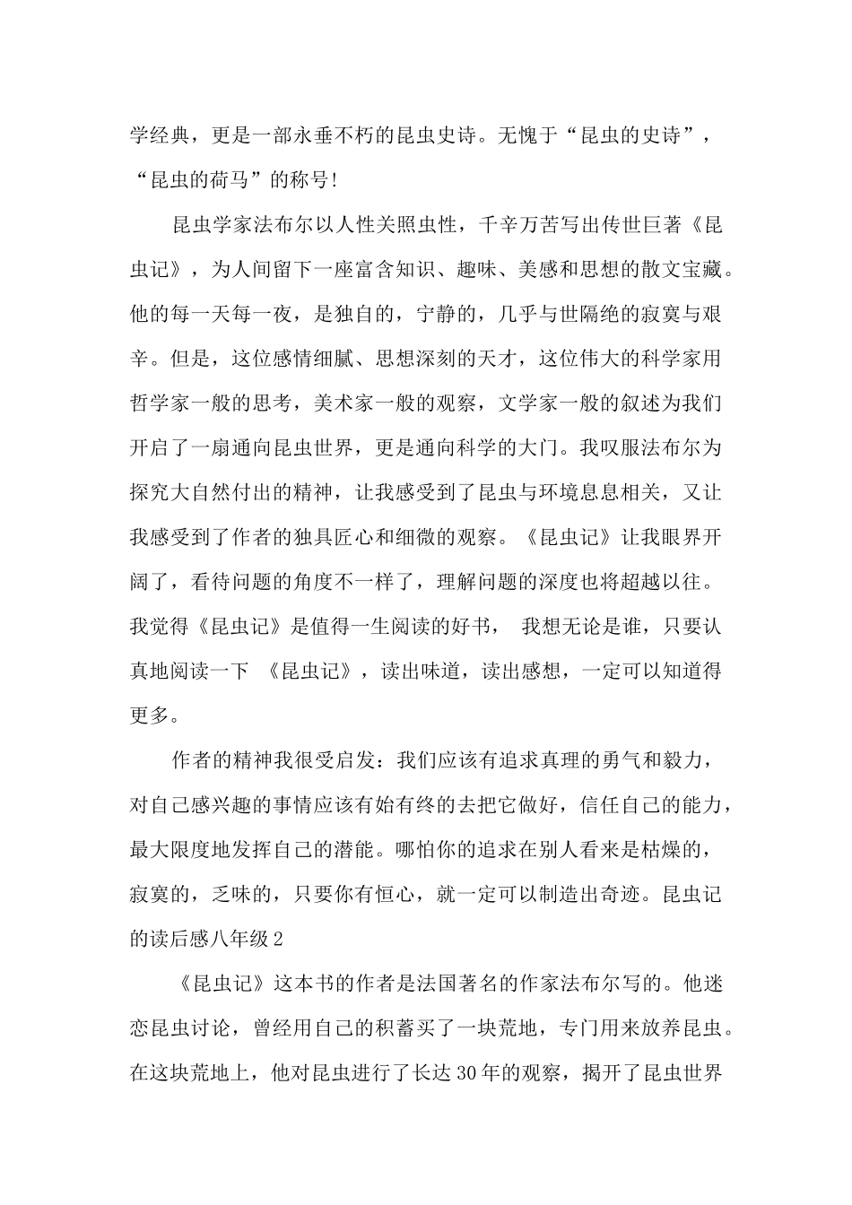昆虫记的读后感八年级_第2页