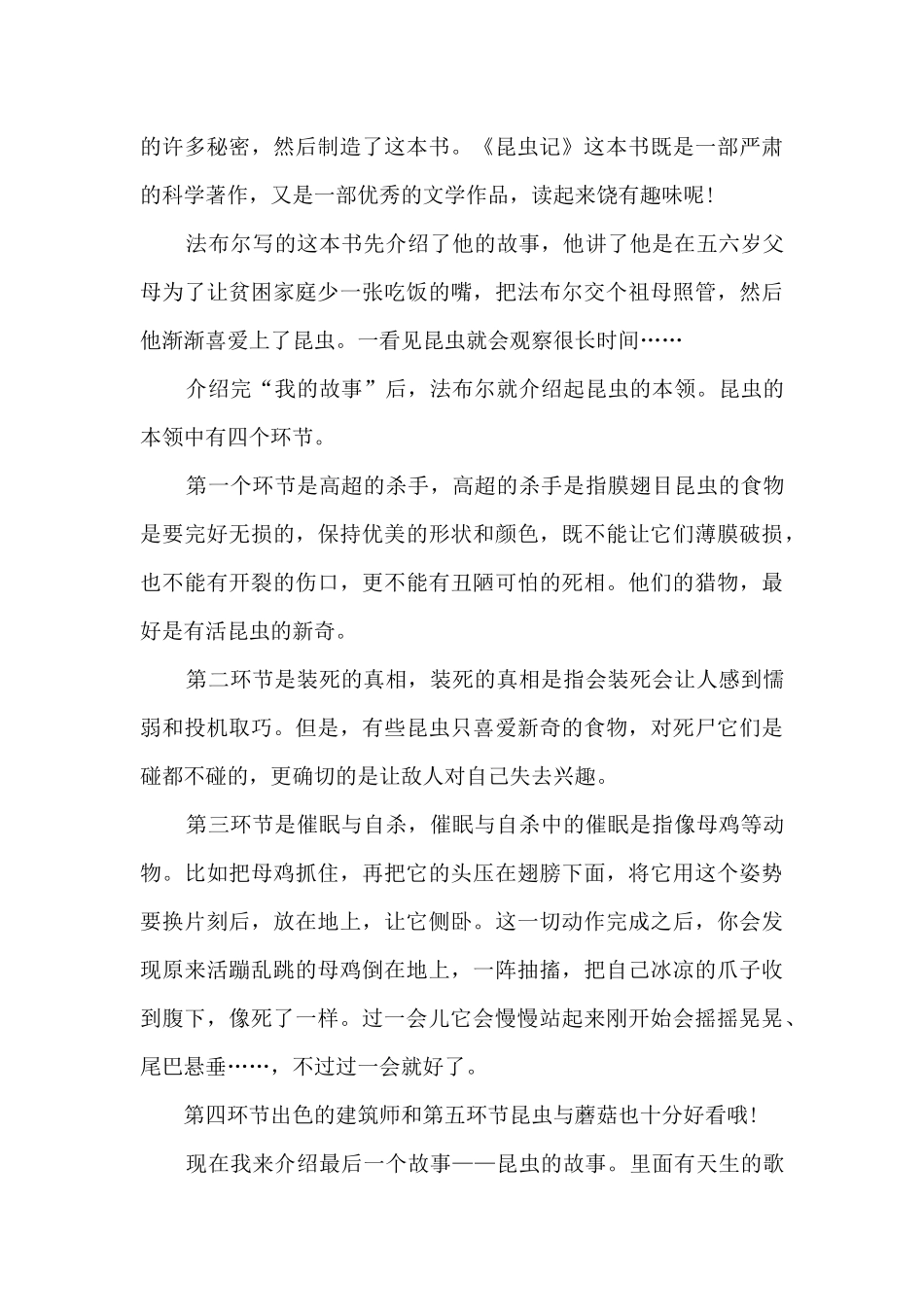 昆虫记的读后感八年级_第3页