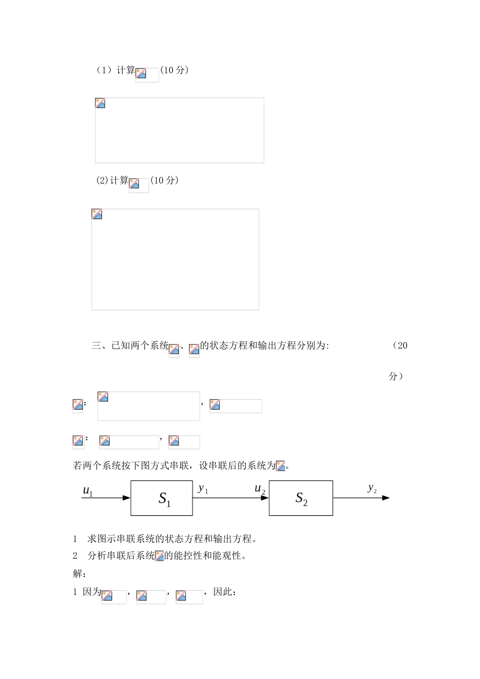 昆明理工大学2025级现代控制理论试题答案及评分标准B_第2页