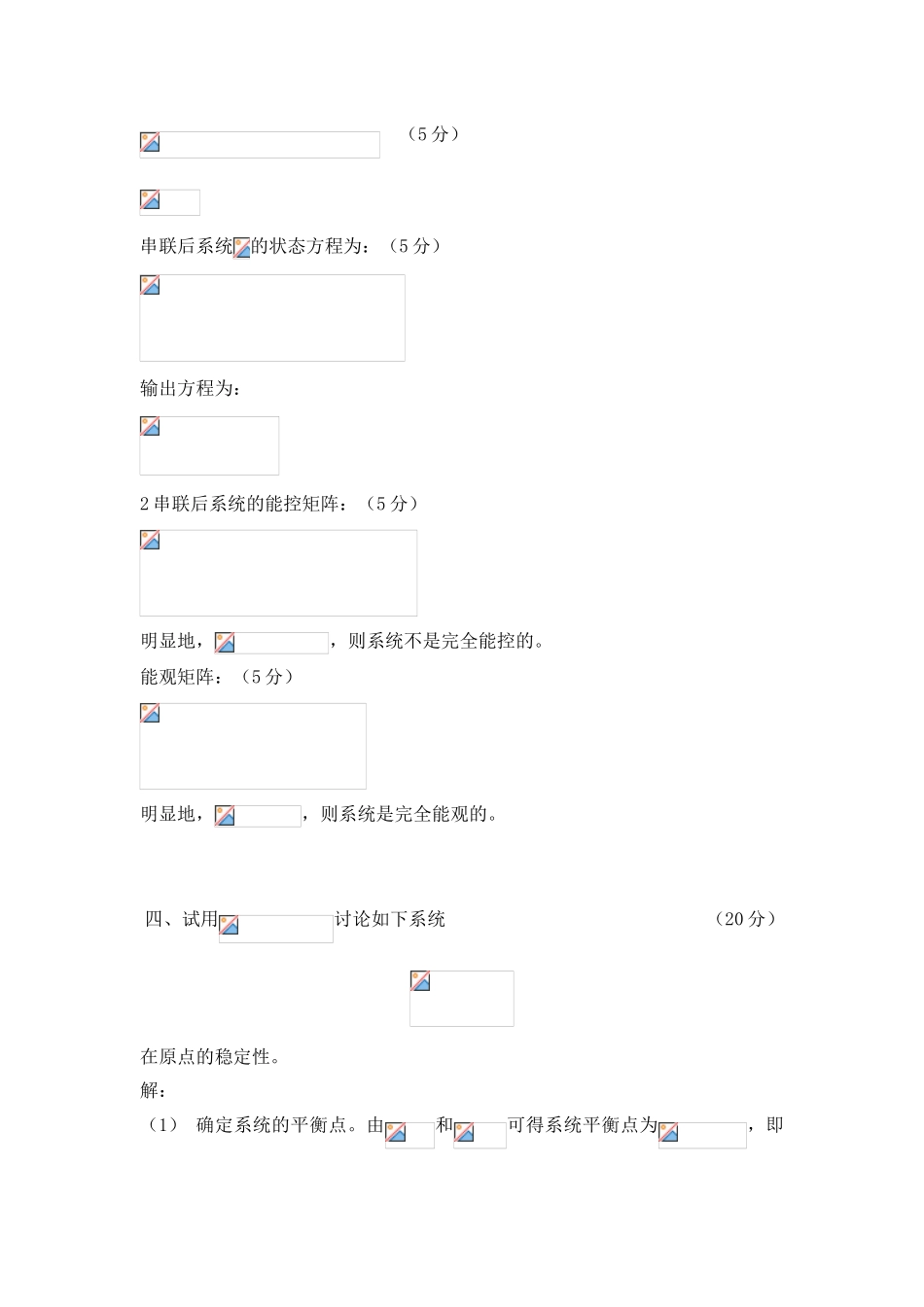 昆明理工大学2025级现代控制理论试题答案及评分标准B_第3页