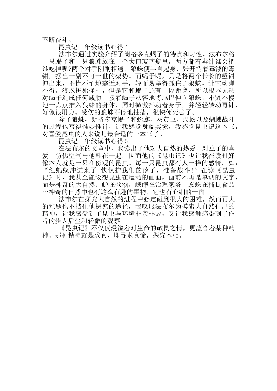 昆虫记三年级读书心得_第2页