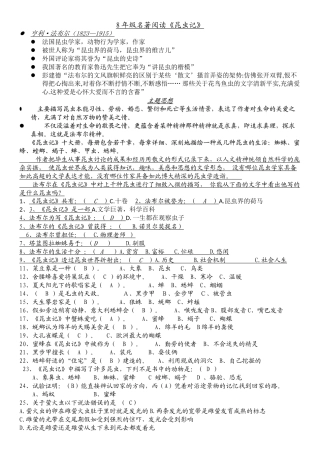 昆虫记练习题含答案