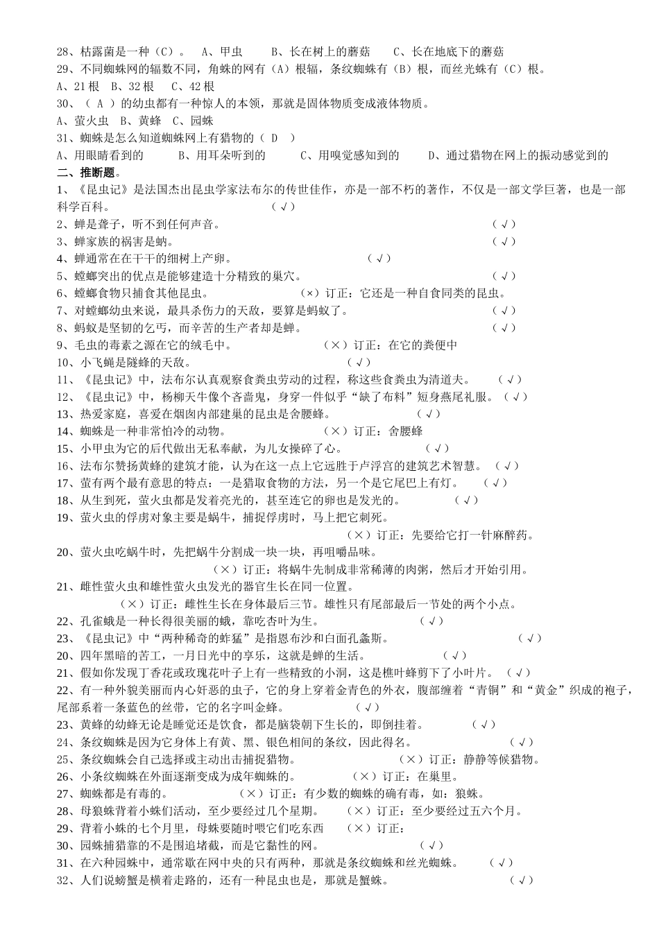 昆虫记阅读测试题_第2页
