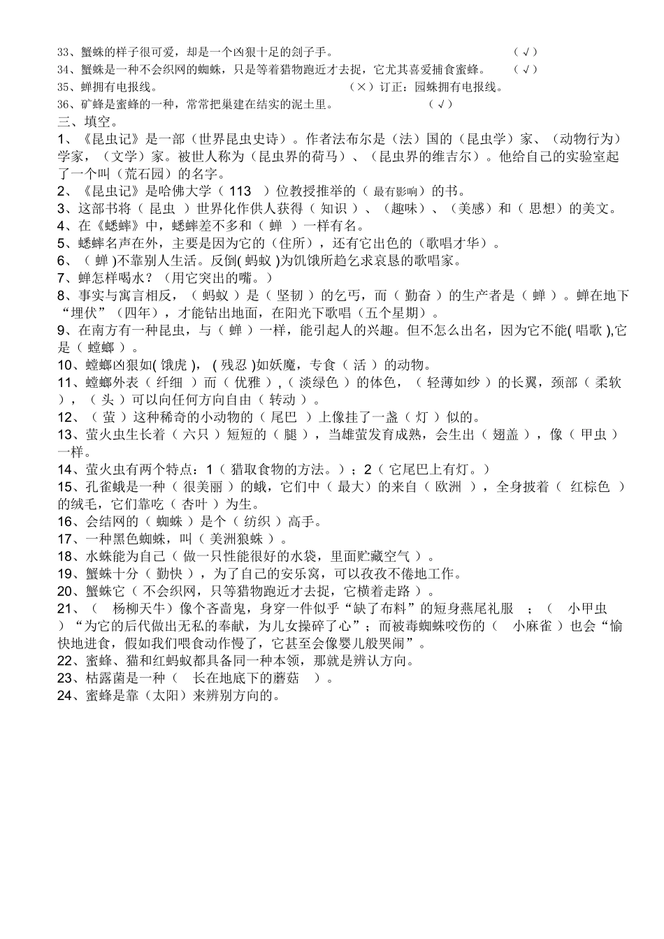 昆虫记阅读测试题_第3页