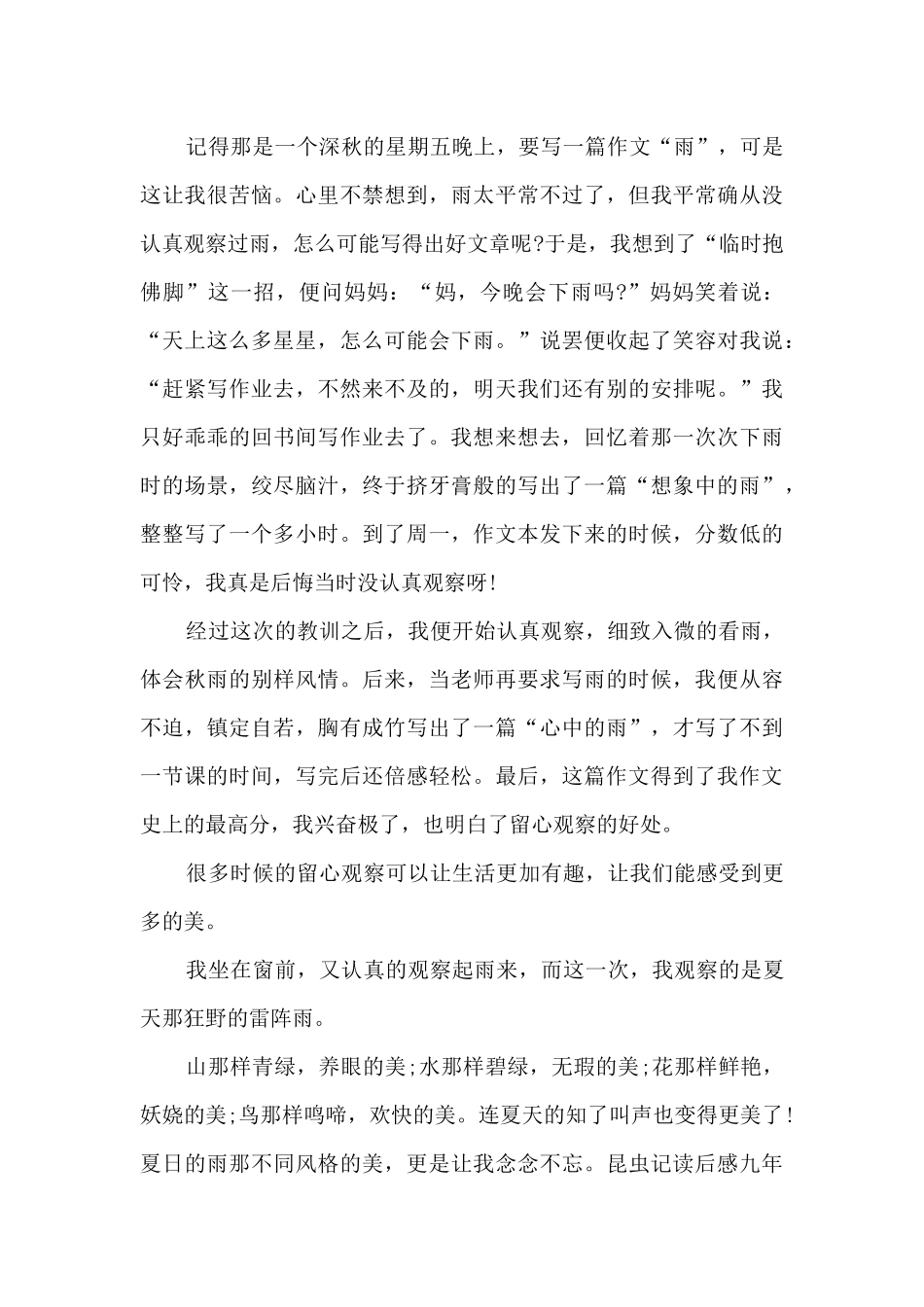 昆虫记读后感九年级_第2页