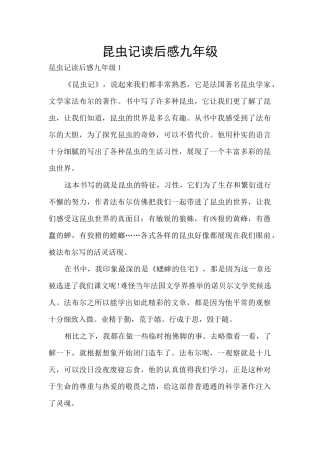 昆虫记读后感九年级