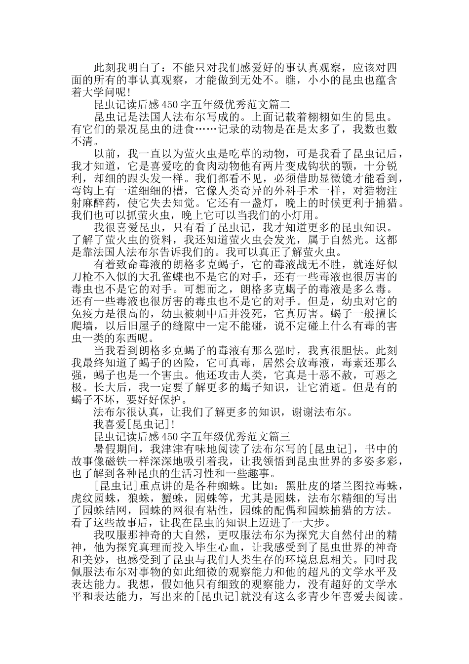 昆虫记读后感450字五年级范文精选6篇_第2页