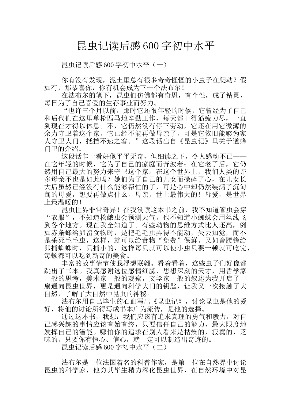 昆虫记读后感600字初中水平_第1页