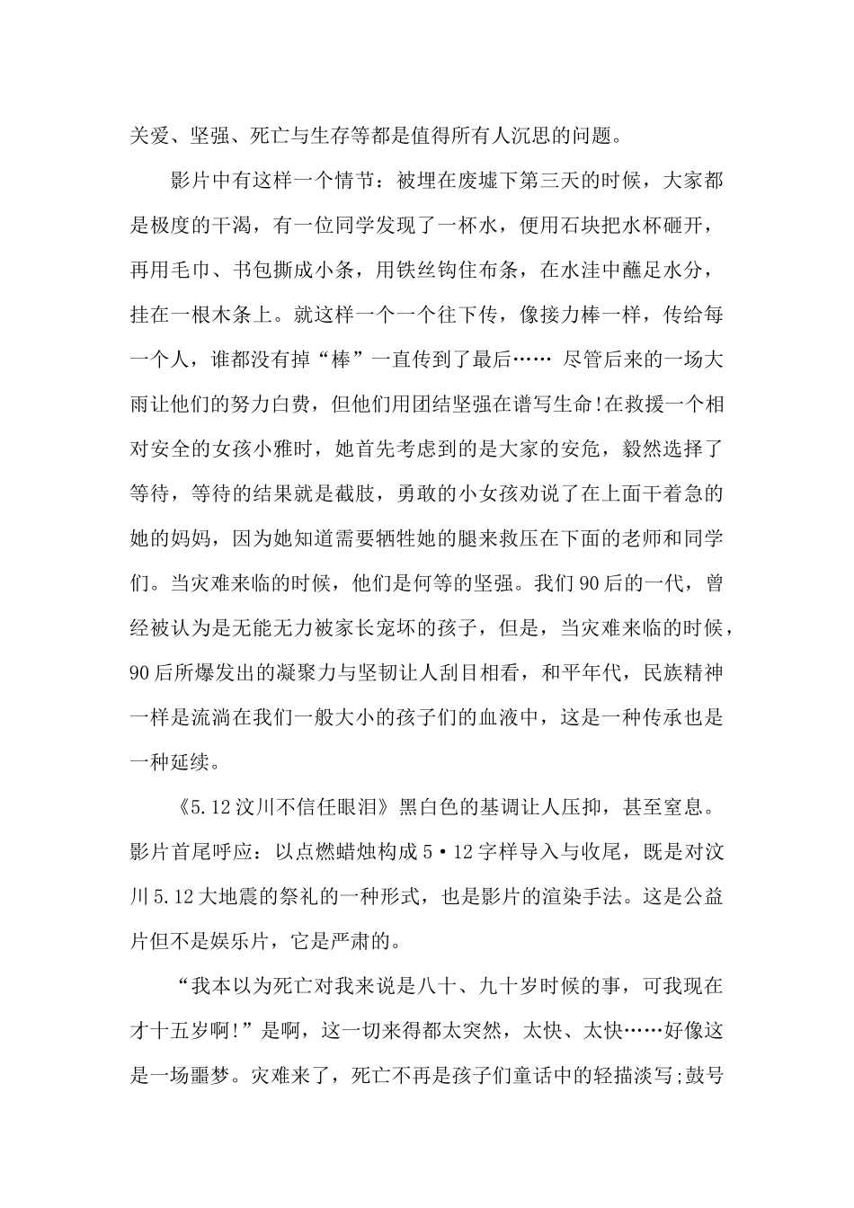 明天会更好-七年级记叙文1100字_第2页