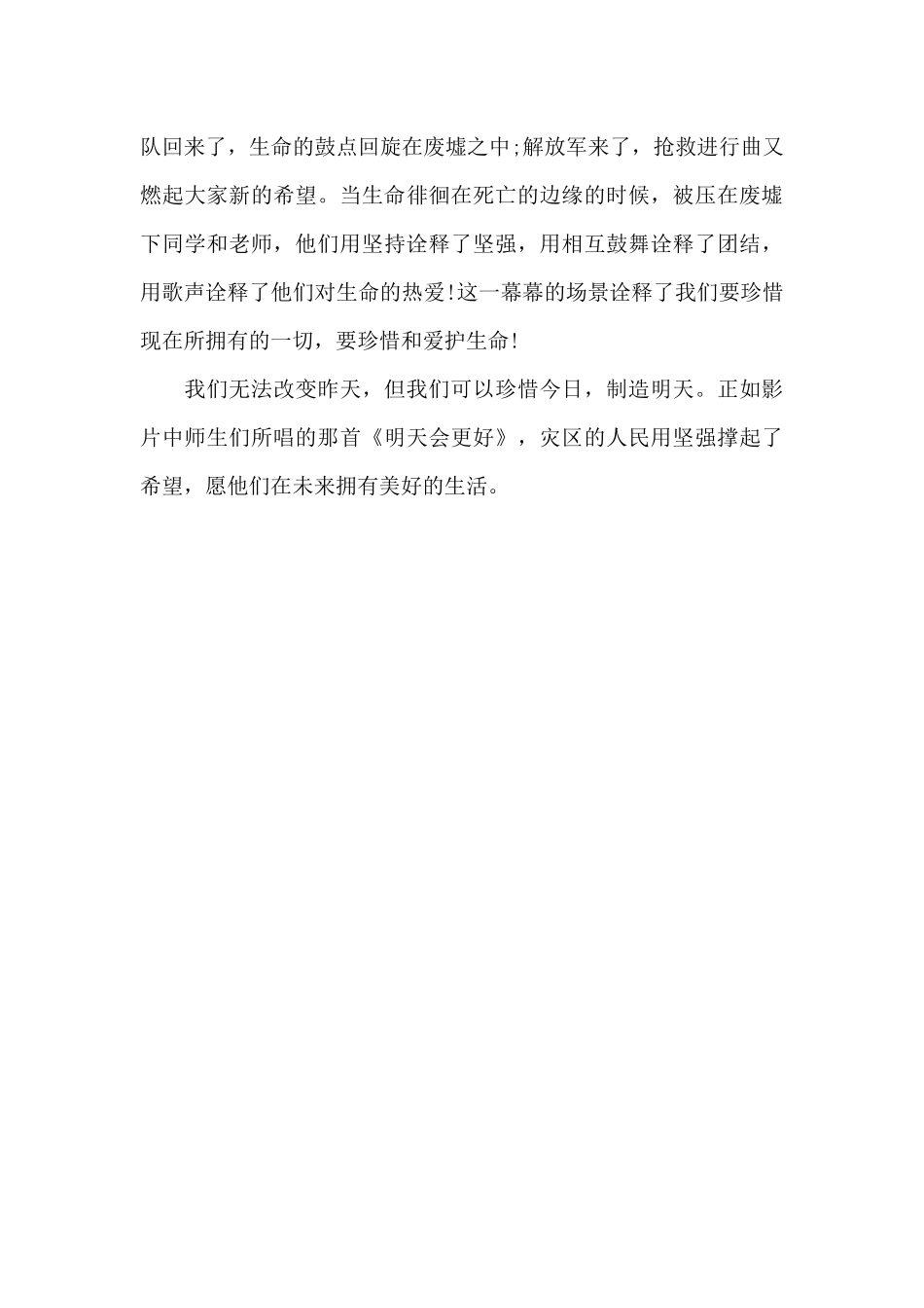 明天会更好-七年级记叙文1100字_第3页