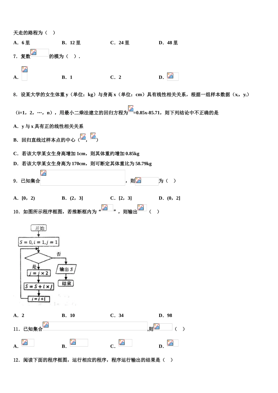 昌都市重点中学高考仿真卷数学试题含解析_第2页
