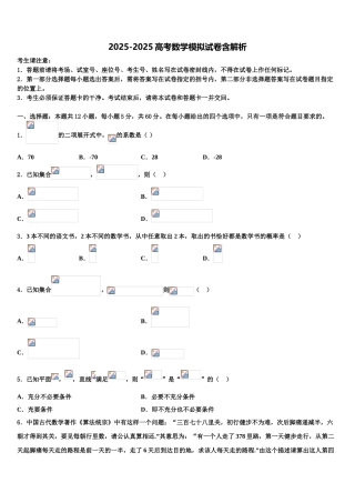 昌都市重点中学高考仿真卷数学试题含解析