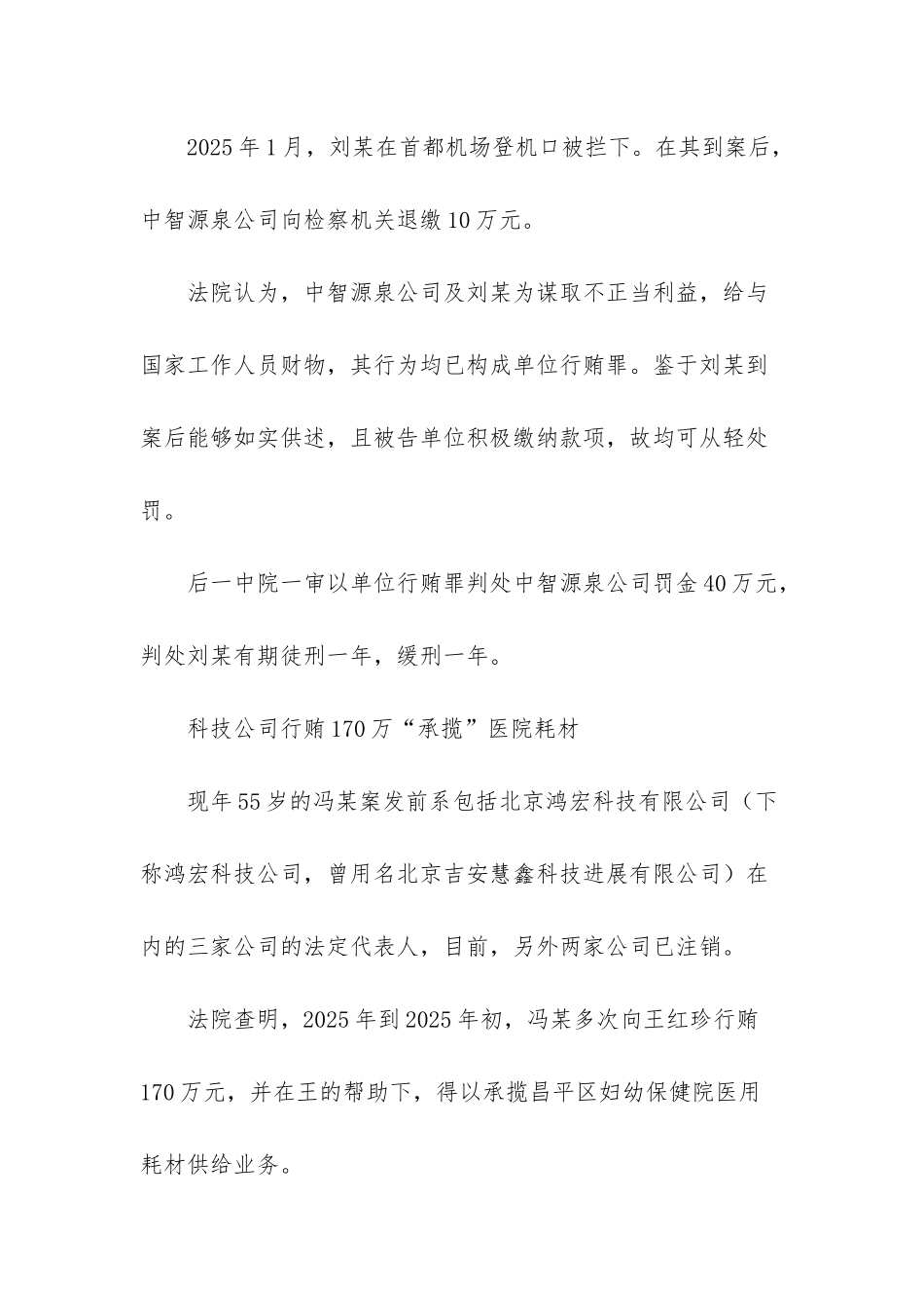 昌平妇幼保健院原院长收受196万元-帮两家公司成功承揽该院智力_第3页