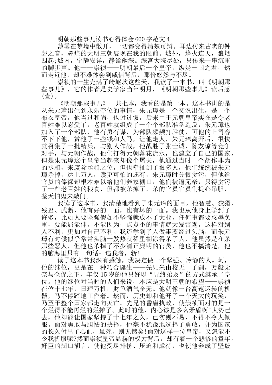 明朝那些事儿读书心得体会600字范文5篇_第3页