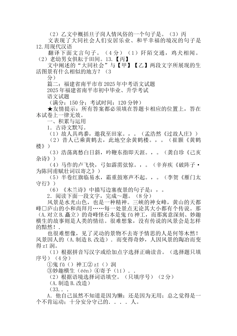 明日宿旦子冈阅读答案_第2页