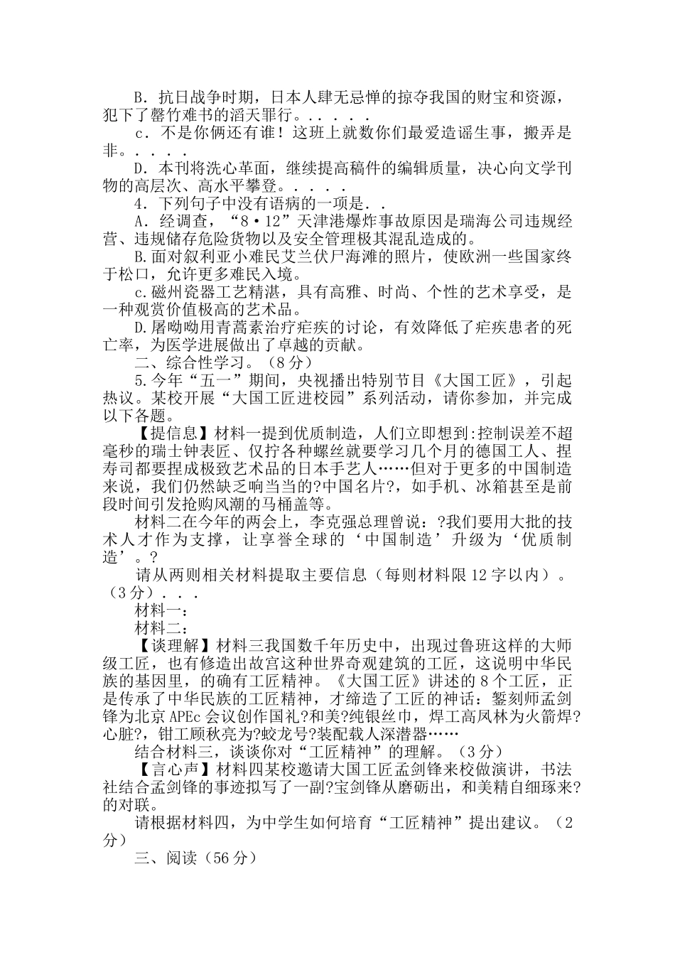 明日宿旦子冈阅读答案_第3页