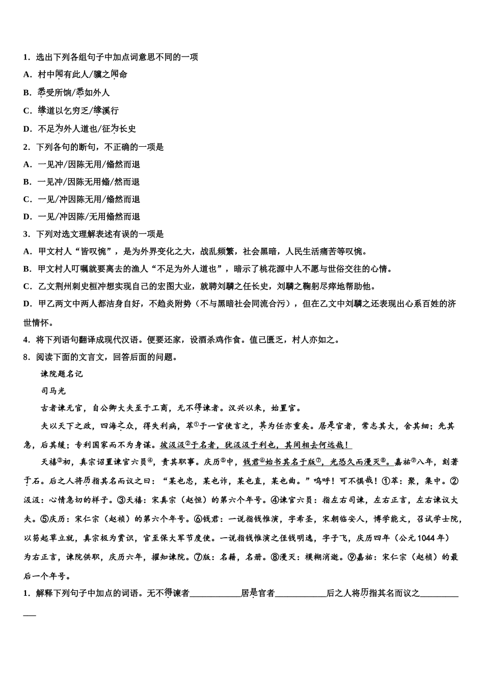 昌都市毕业升学考试模拟卷语文卷含解析_第3页