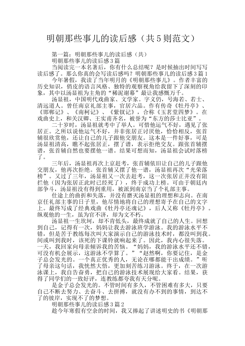 明朝那些事儿的读后感_第1页