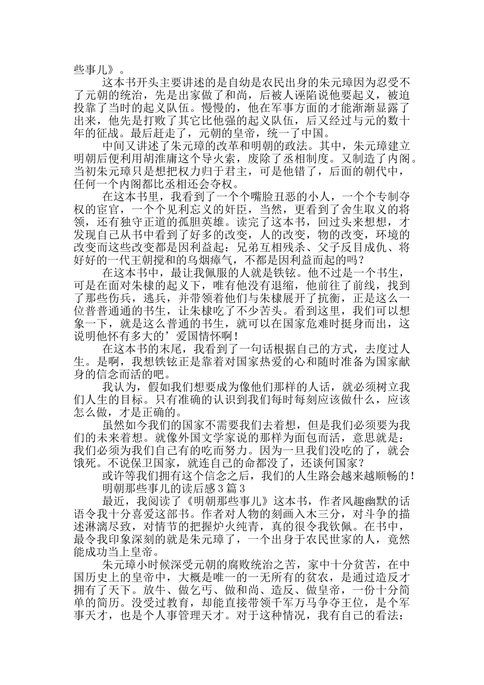 明朝那些事儿的读后感_第2页
