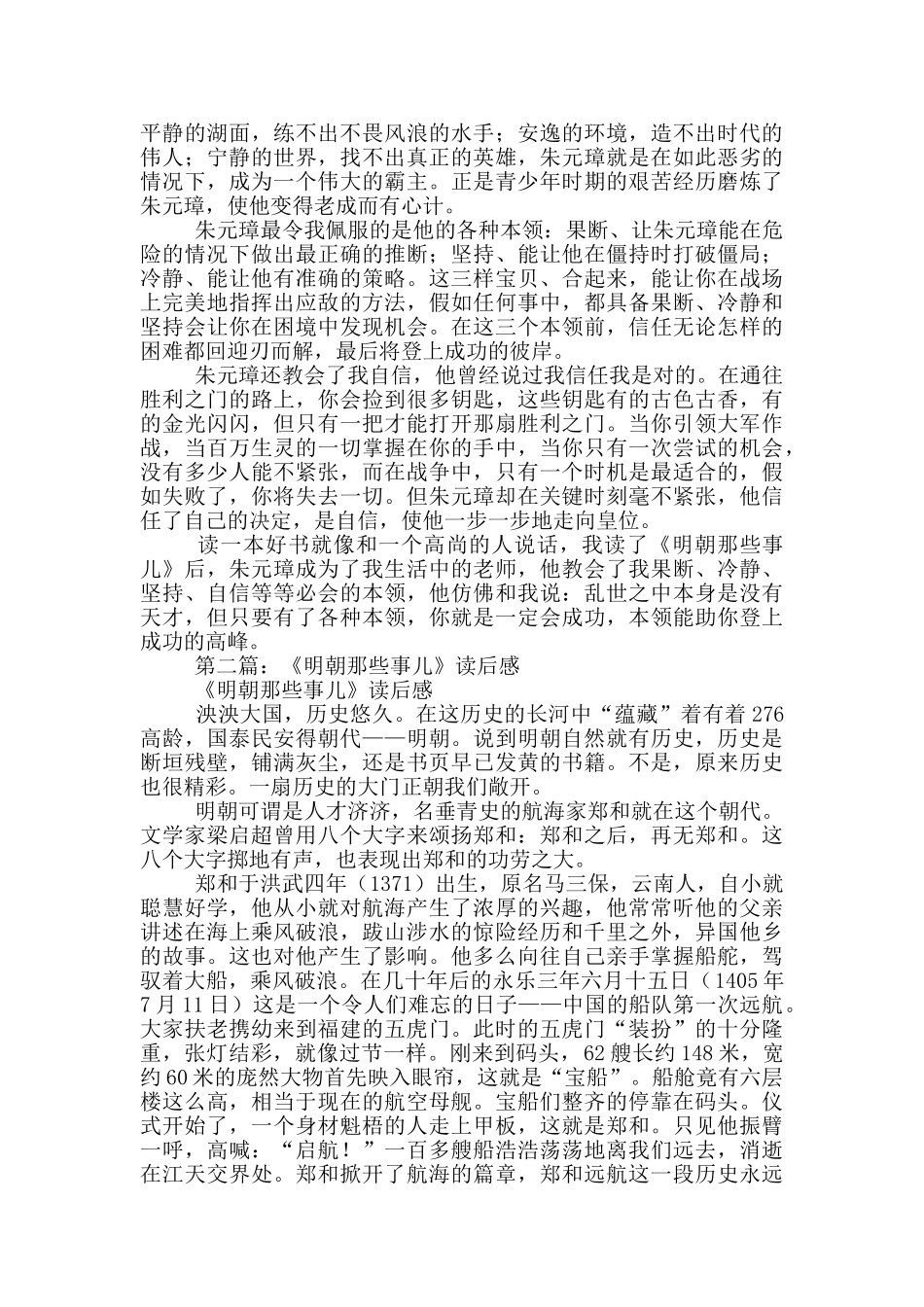 明朝那些事儿的读后感_第3页