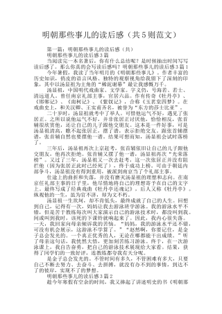 明朝那些事儿的读后感
