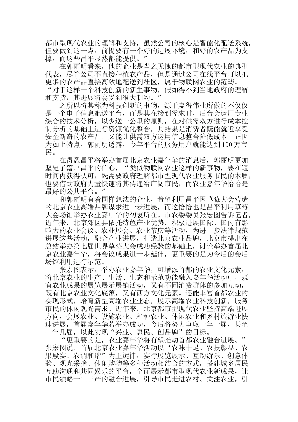 昌平迎来首届北京农业嘉年华_第2页