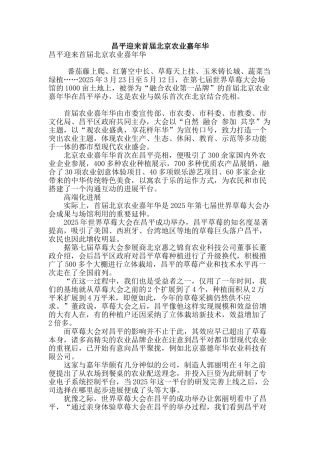 昌平迎来首届北京农业嘉年华