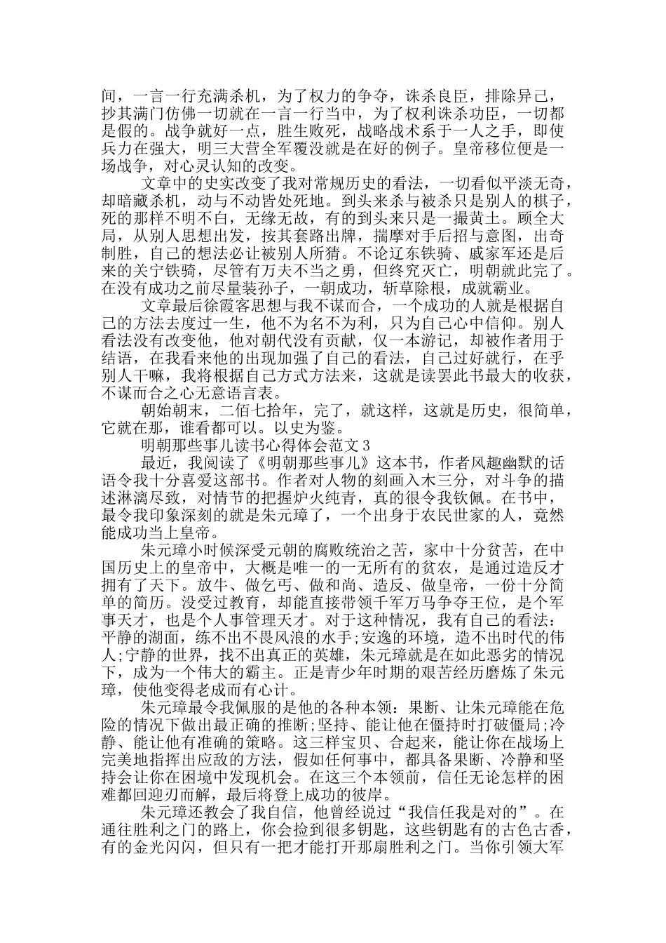 明朝那些事儿读书心得体会范文5篇_第2页