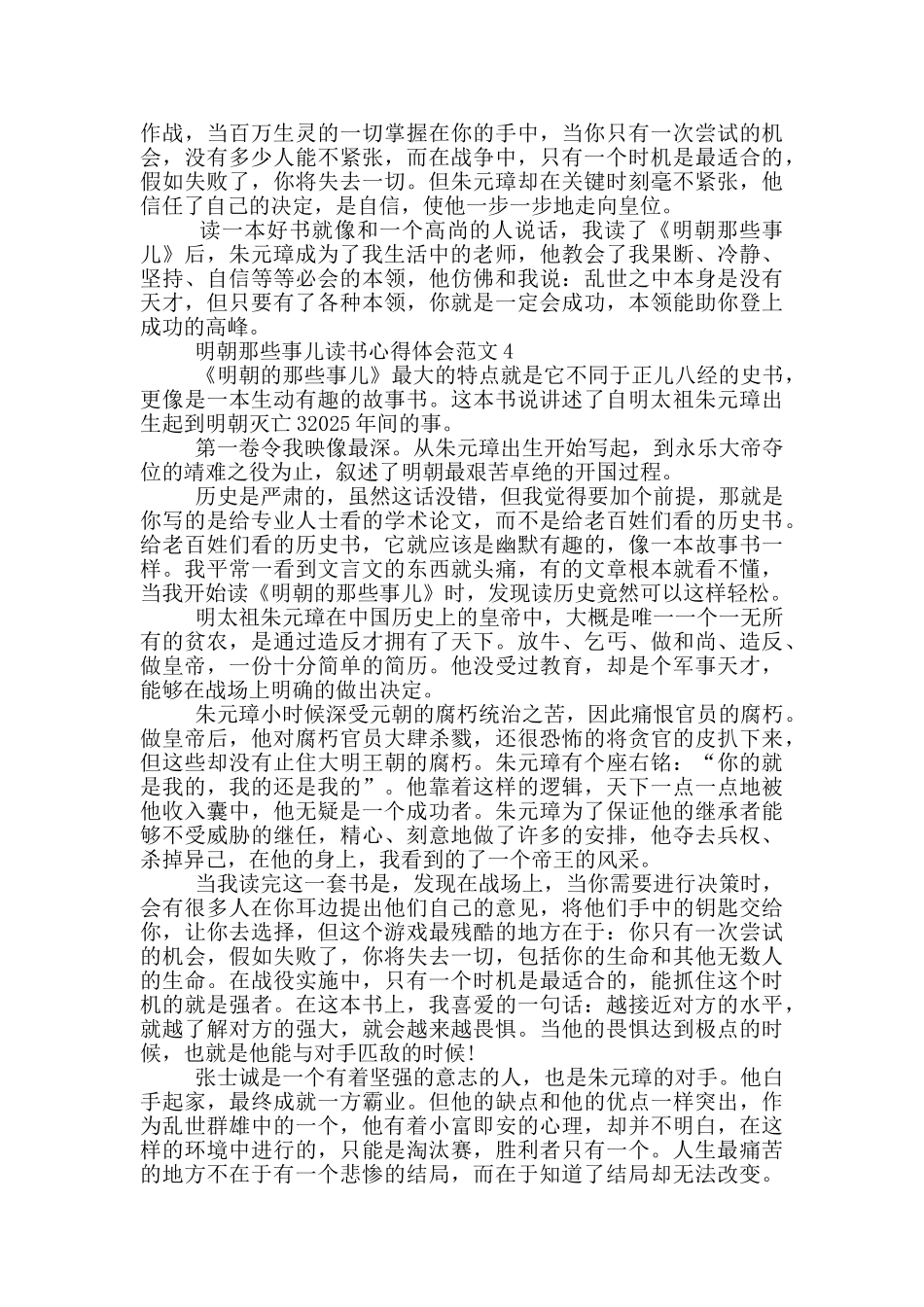 明朝那些事儿读书心得体会范文5篇_第3页