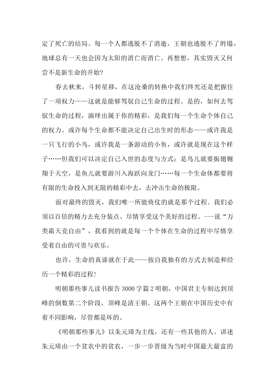 明朝那些事儿读书报告3000字4篇_第2页