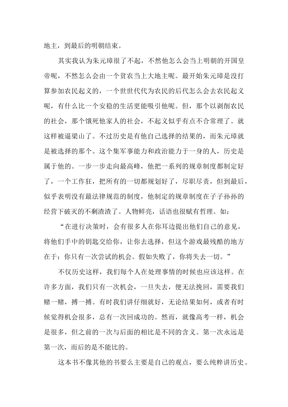 明朝那些事儿读书报告3000字4篇_第3页