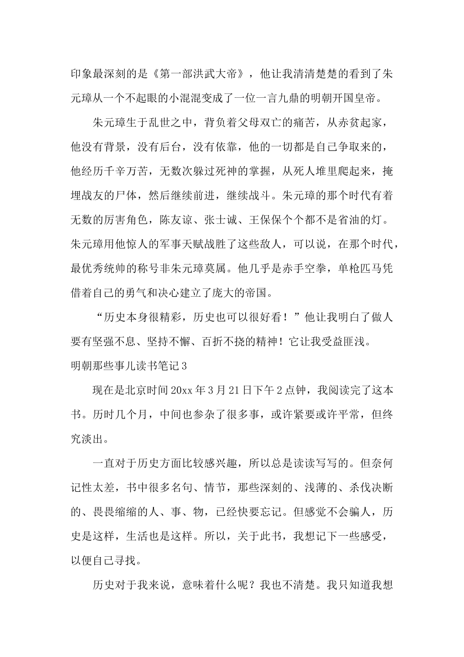 明朝那些事儿读书笔记_第2页